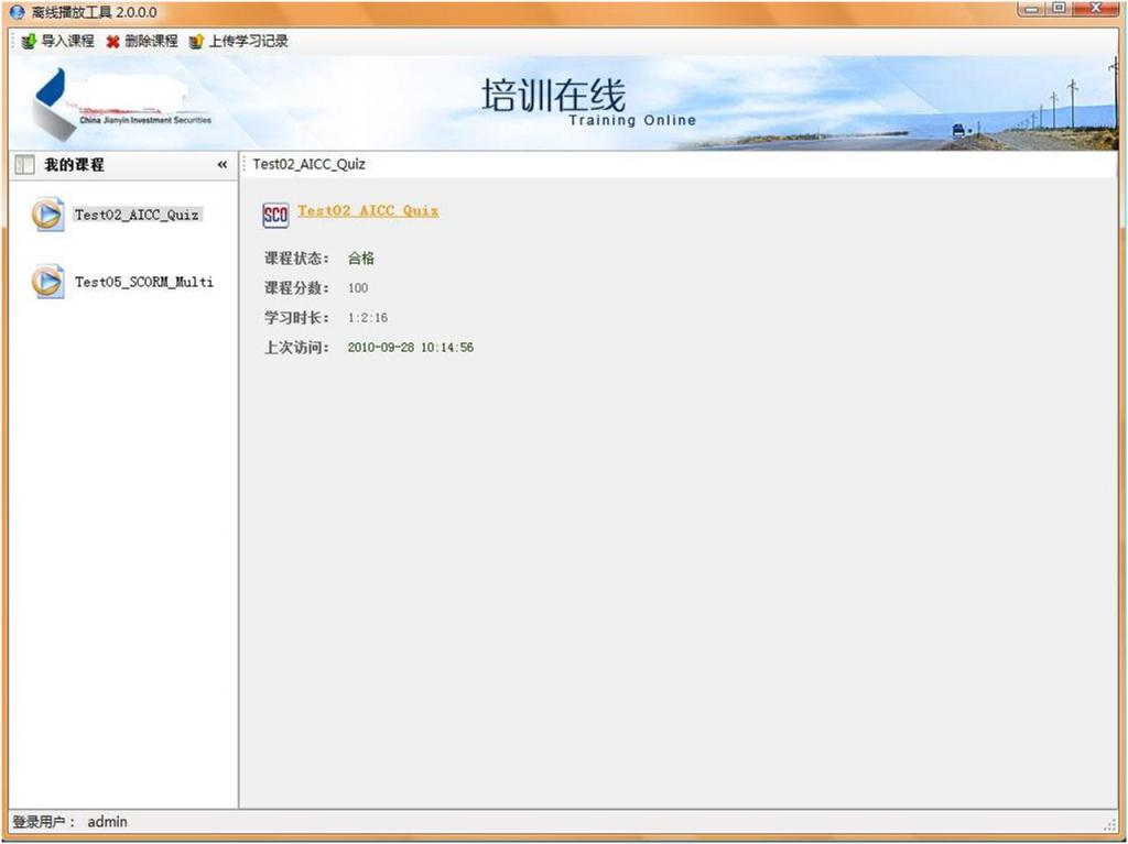 scorm课件是什么_scorm课件播放器_ie能播放器能播scorm