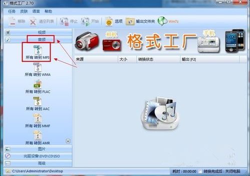 如何用格式工厂将flv转换成mp3格式