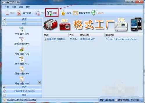 flv转换成mp3_.blv视频格式怎么转换_flv格式怎么转换成mp3