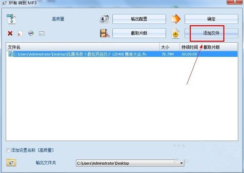 如何用格式工厂将flv转换成mp3格式