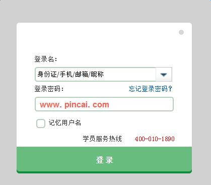 中国邮政网络培训学院官方登录