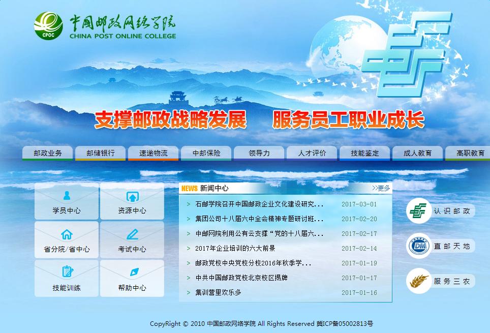 中国邮政网络培训学院【官网】