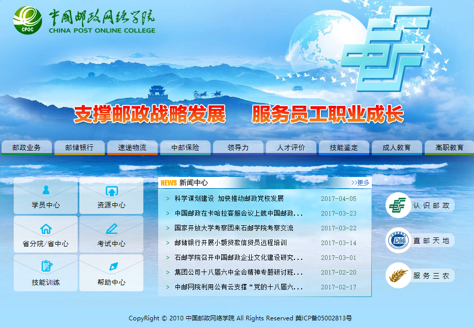 中国邮政网络培训学院【官方入口】