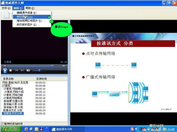 三分屏课件播放器_ppt课件下载_手机看三分频课件