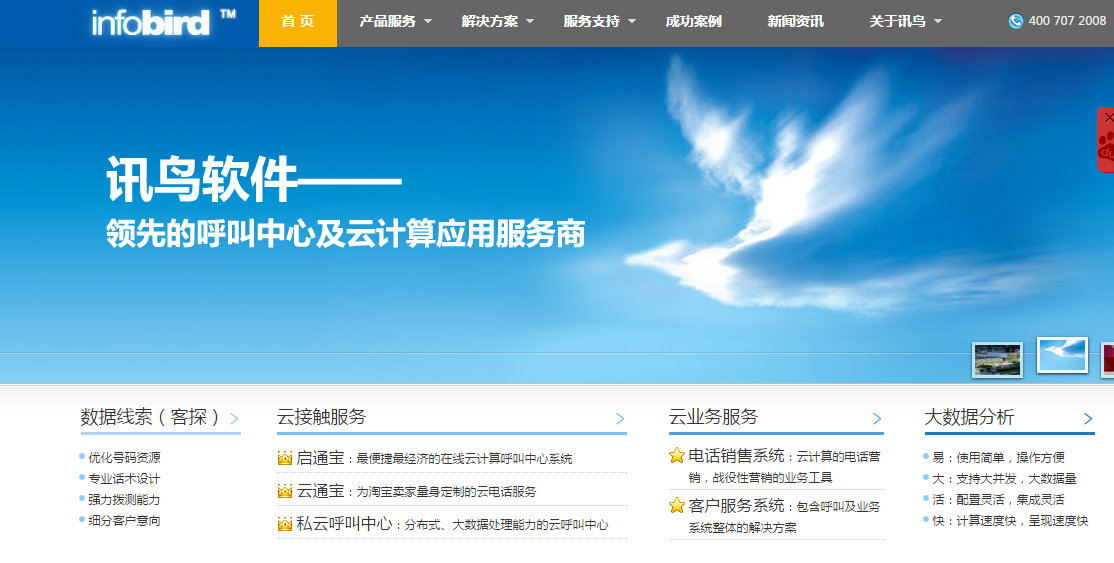 讯鸟外呼系统_讯鸟_杭州讯鸟数据