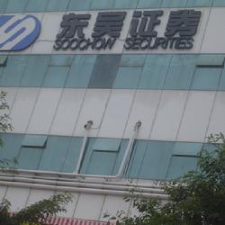 东吴证券手机版_东吴证券版官方_东吴证券大智慧