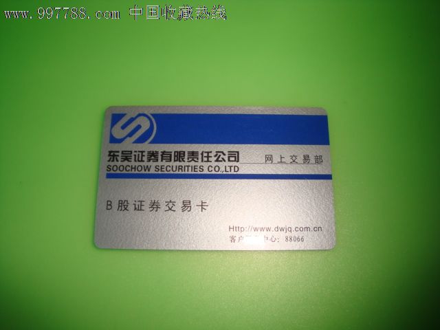 东吴证券版_东吴证券交易软件_东吴证券常熟营业时间