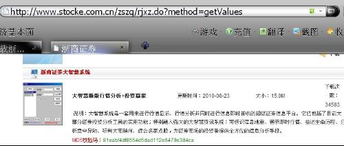 浙商证券看准_浙商证券大智慧_浙商证券用什么软件