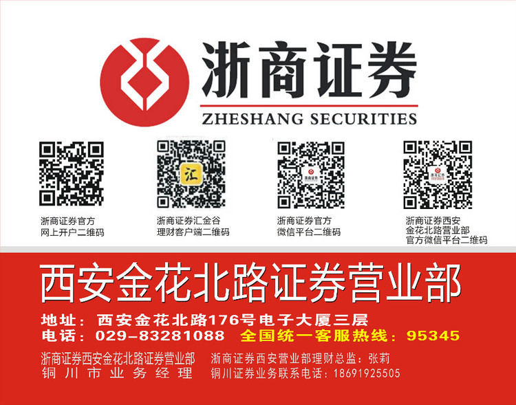 浙商证券汇金谷手机版_浙商证券大智慧_浙商证券怎么样