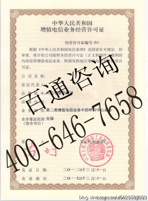 呼叫中心许可查询_申请呼叫中心多少钱_呼叫中心许可证申请