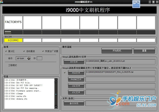 刷机不求人 三星i9000 ROOT及刷ROM详细教程