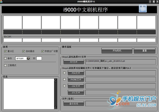 刷机不求人 三星i9000 ROOT及刷ROM详细教程