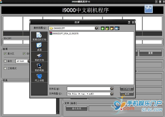 刷机不求人 三星i9000 ROOT及刷ROM详细教程