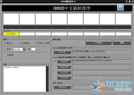刷机不求人 三星i9000 ROOT及刷ROM详细教程