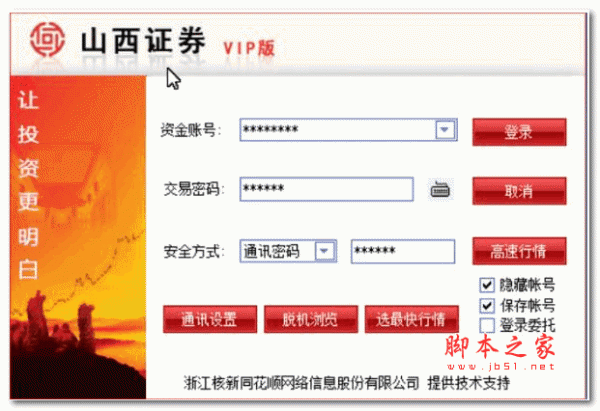 山西证券 金典_山西证券金典通_山西证券金典通2手机版