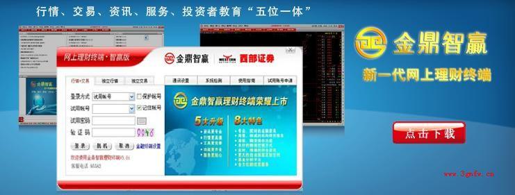 西部证券交易系统_西部证券手机客户端_西部证券金鼎交易软件