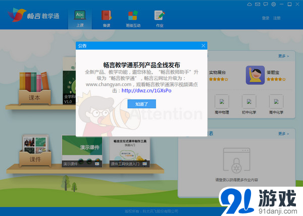 畅言教学通下载_畅言教师助手怎么用_畅言教学助手