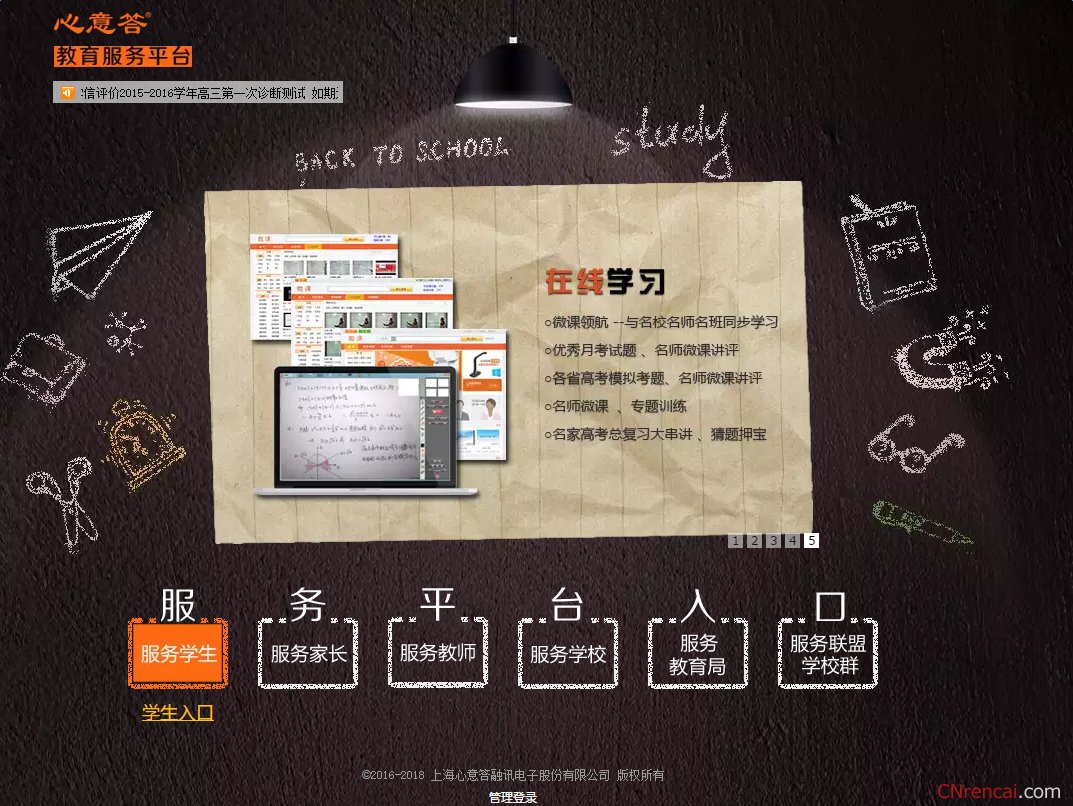 心意答教育服务平台登录