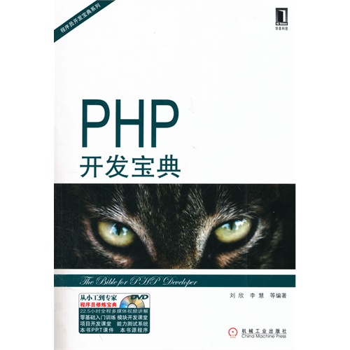 php编程宝典_php程序员_php编程宝典下载