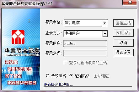 华泰证券交易软件_华泰证券交易软件安卓_华泰证券网上交易系统