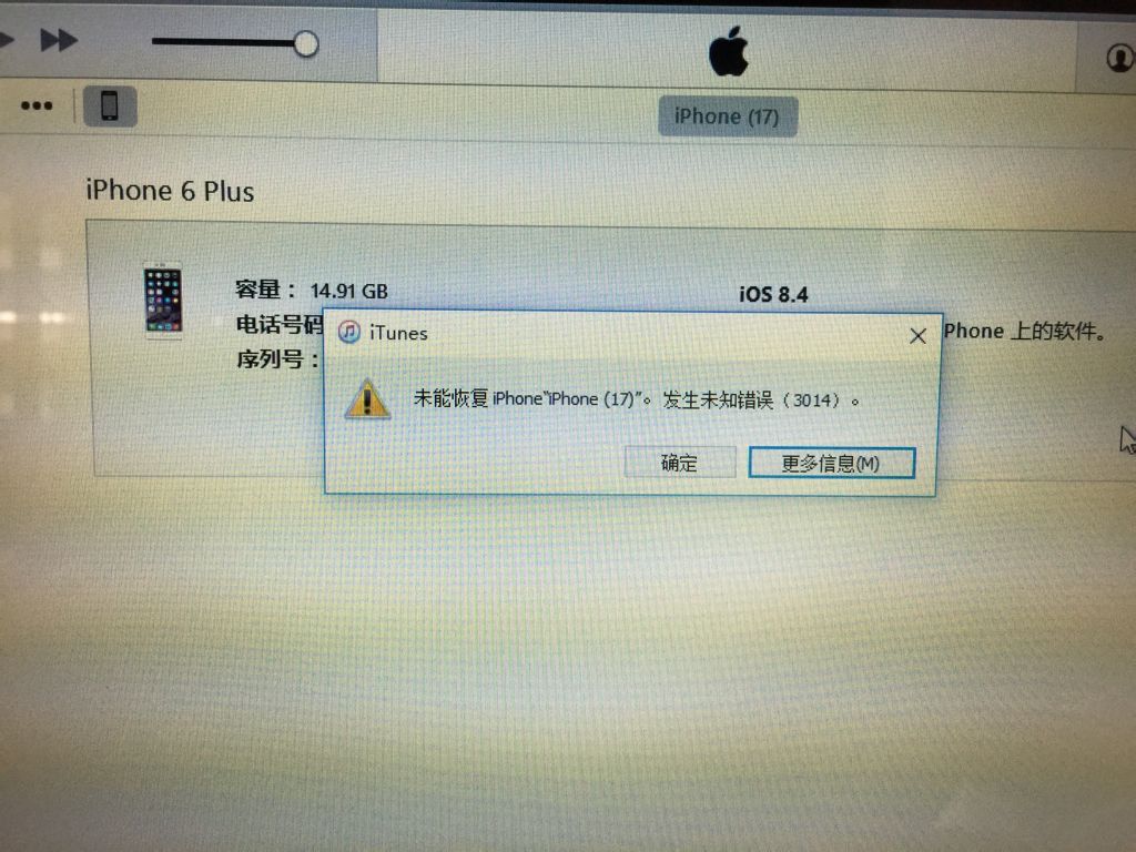 未知错误9是什么原因_iphone更新错误3014_itunes恢复时3014错误