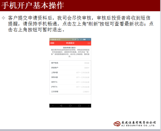 爱建证券ipad软件下载_爱建证券超强版_下载爱建证券超强版