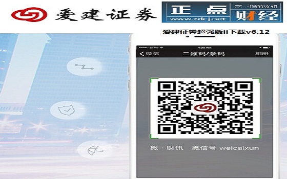 爱建证券超强版_爱建证券交易软件_爱建证券安卓手机版