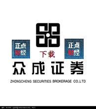 众成证券客户端下载_众成证券下载_众成证券官方下载