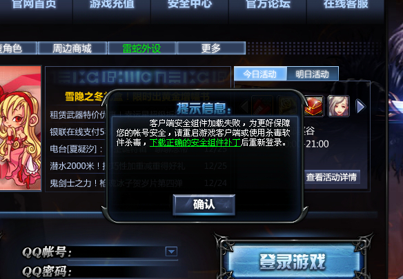 双系统qq安全组件异常_qq安全组件异常_qq组件异常0x00008c02