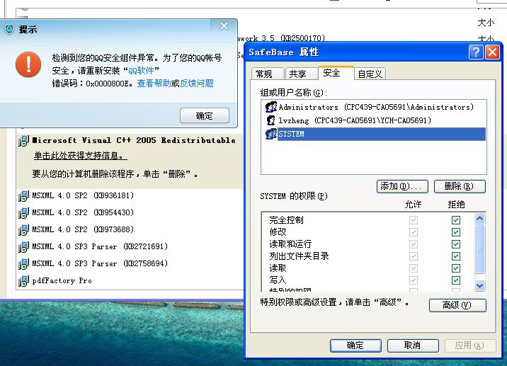 qq安全组件异常_qq组件异常0x00008c02_双系统qq安全组件异常
