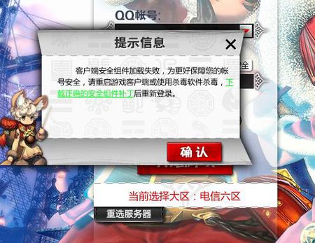 qq安全组件异常_qq组件异常请重新下载_qq安全组件0x00008c07