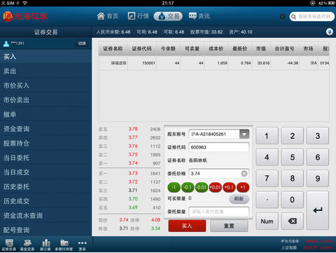 东海证券官方网_东海证券超强版_东海证券手机版超强
