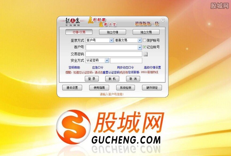 东海证券官网手机版6.2_国盛证券手机版下载 官网_东莞证券手机版下载官网