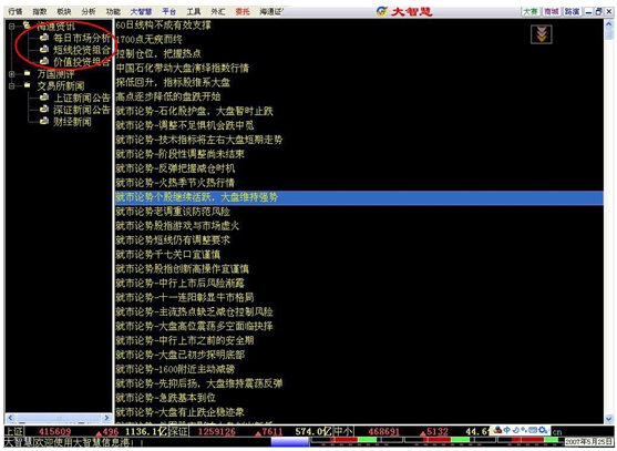 海通证券大智慧下载5.0_海通证券大智慧2008_海通证券大智慧打不开