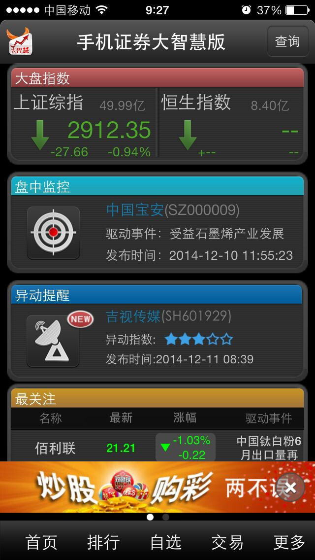 万联证券大智慧下载_万联大智慧安卓版_万联证券大智慧