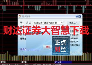 财达证券大智慧_手机财达证券_财达证券软件