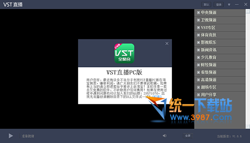 全聚合手机版_全聚合电脑版_vst全聚合iphone版