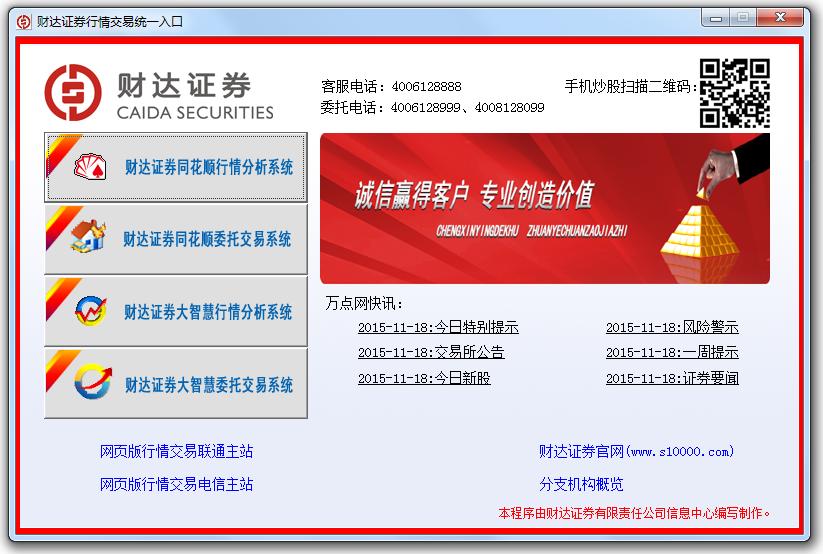 财达证券同花顺_财达证券手机交易系统_财达同花顺电脑版