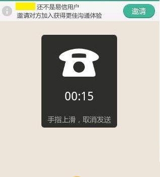 易信注册时长_易信客服_易信下载安装