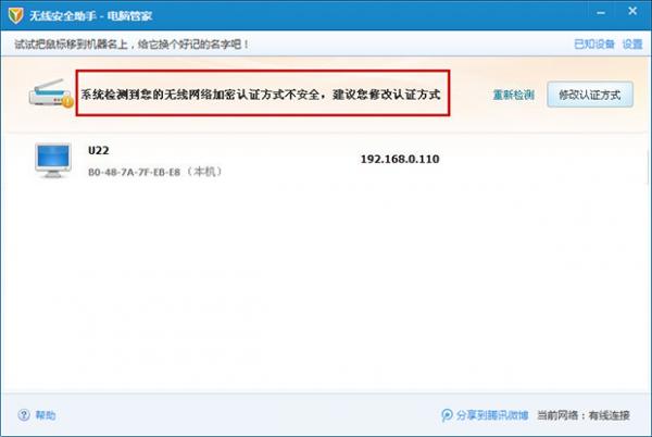 电脑管家无线安全助手的使用
