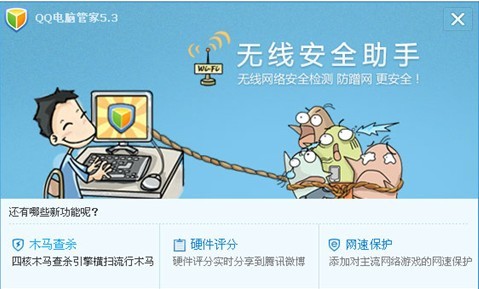 QQ电脑管家无线安全助手 告别蹭网