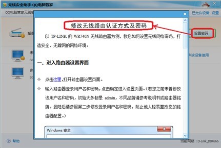 QQ电脑管家无线安全助手 告别蹭网