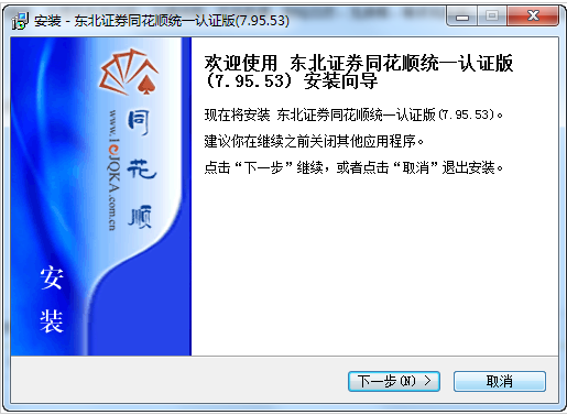 东北证券同花顺_东北证券大智慧融e通_东北证券手机版