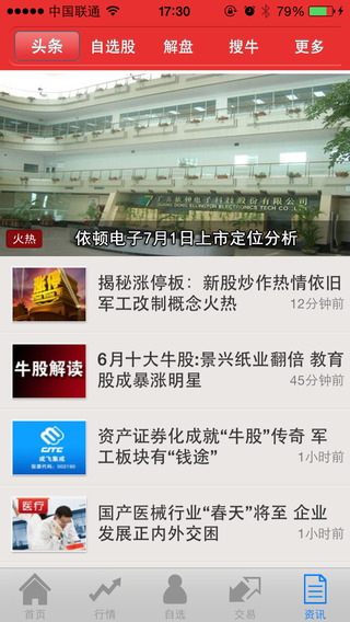 东北证券同花顺_东北证券大智慧融e通_东北证券手机版