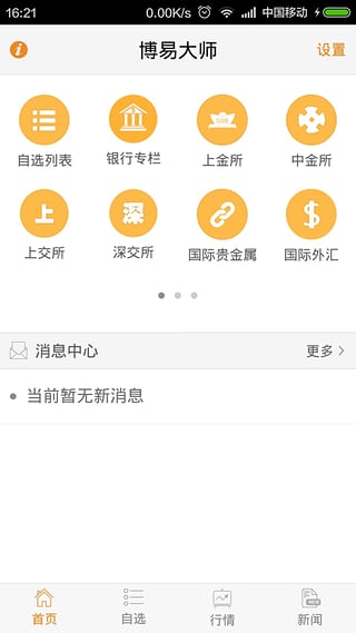 博易大师app