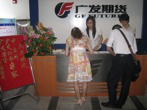广发期货广州营业部_广发期货官网_广发期货黄金怎么样
