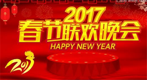 2017央视春晚直播