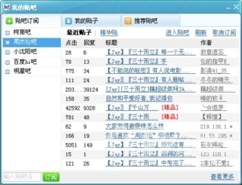新版百度Hi推贴吧特色功能 已内测_国内互联网