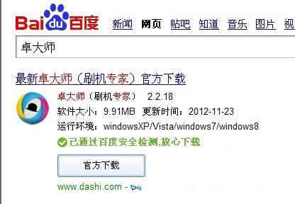 百度搜索“卓大师”