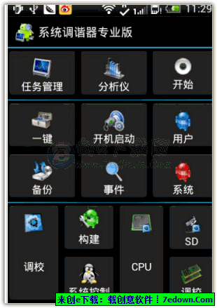 安卓调谐器cpu调节器_安卓cpu调节器_cpu调节器